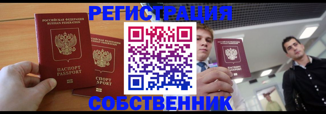 временная прописка в Каспийске