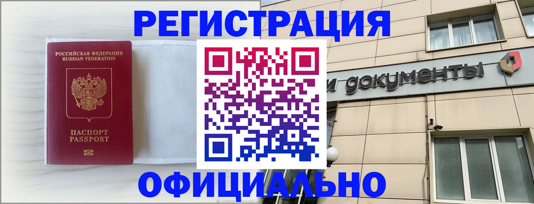 временная регистрация недорого в Каспийске