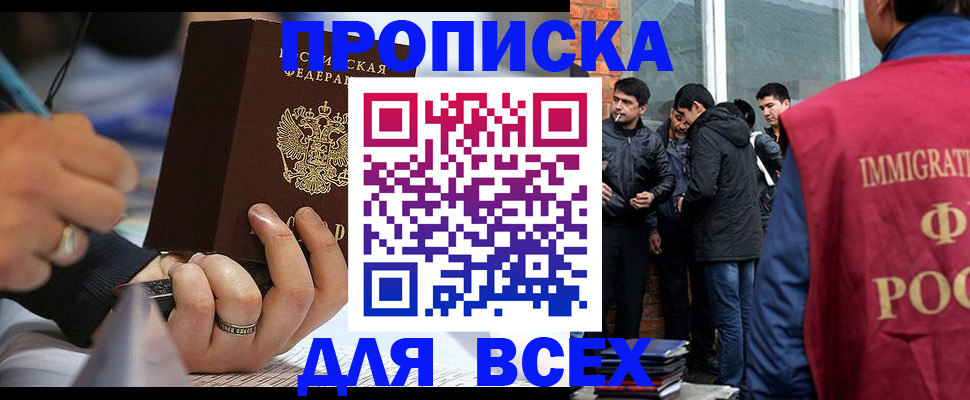 прописка для школы в Каспийске
